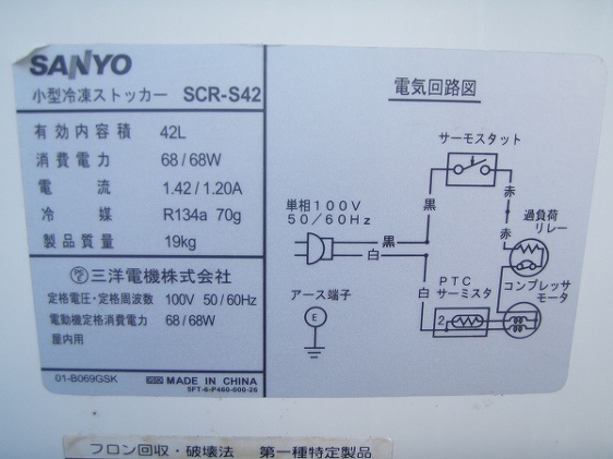 □サンヨー 冷凍ストッカー SCR-S42│厨房家